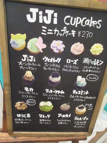 高架下のカップケーキ マスヤビルで第2回綺麗カフェ Yuki の Sweets Diary