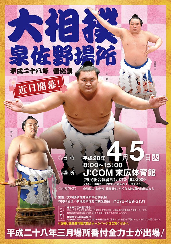 お得クーポン発行中 18 大相撲初場所パンフレット Www Anavara Com