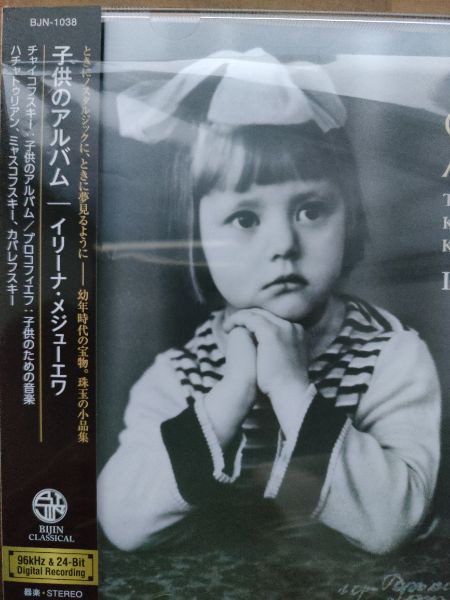 子供時代に還った気分に誘われる イリーナ・メジューエワさんの最新盤