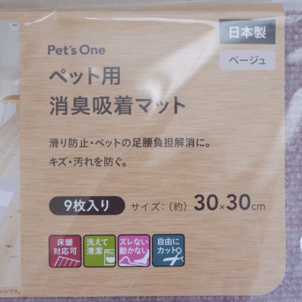 お手頃価格の、カインズ「ペット用 消臭吸着マット」2種 : ゆとりあるシンプルな暮らし Powered by ライブドアブログ