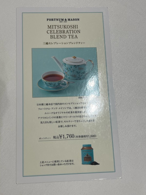 フォートナム＆メイソンで、アフタヌーンティー : ゆとりあるシンプル