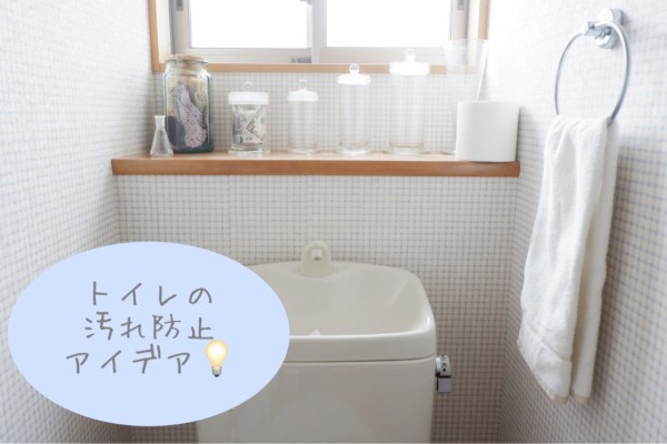 トイレに置くだけ きれいを保つシンプルな方法 ゆとりあるシンプルな暮らし Powered By ライブドアブログ