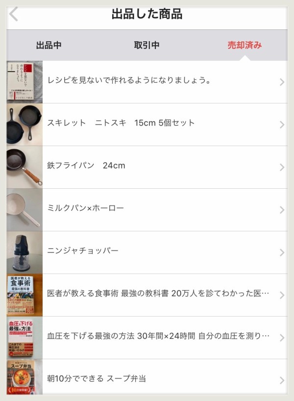 メルカリで断捨離 売ったモノと売上金 商品が割れて届いた件 ゆとりあるシンプルな暮らし Powered By ライブドアブログ