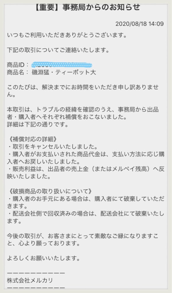 メルカリで断捨離 売ったモノと売上金 商品が割れて届いた件 ゆとりあるシンプルな暮らし Powered By ライブドアブログ