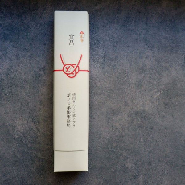 限定！焼肉きんぐの黄金のトングもらいました : ゆとりあるシンプルな