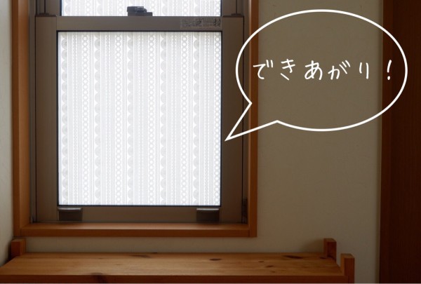 小窓をリメイク＊貼るカーテンで遮光とUVカット。 : ゆとりあるシンプルな暮らし Powered by ライブドアブログ
