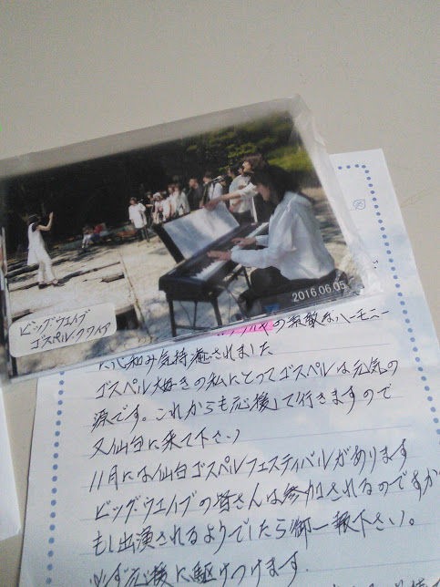 ブラボーおじさんから手紙が届いたよ Big Wave Gospel Choir活動日記