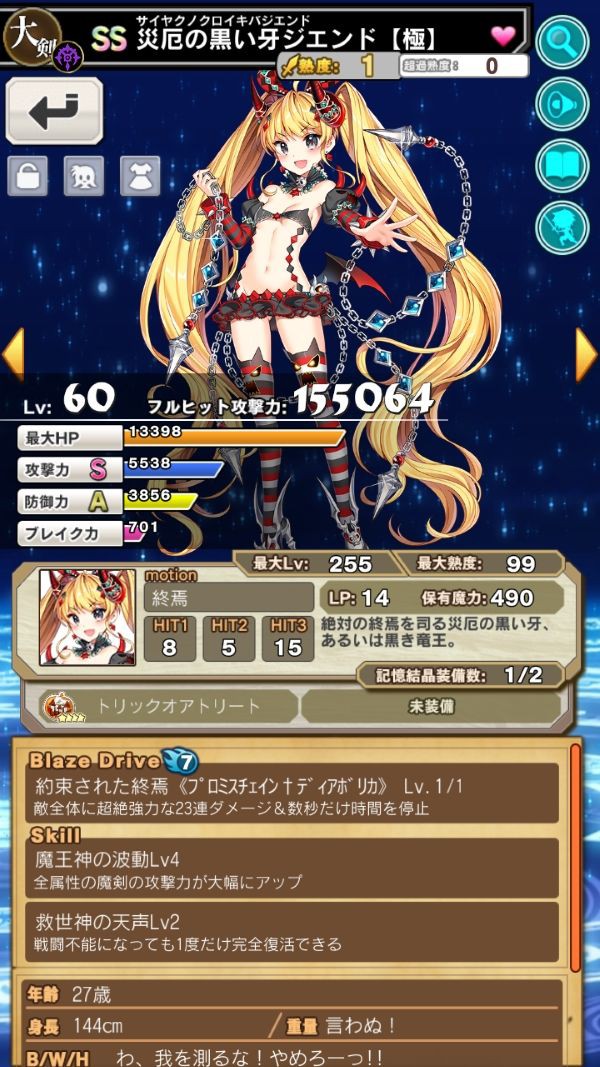 Ss級 大剣 闇属性 災厄の黒い牙ジエンド ブレイブソード ブレイズソウル ブレxブレ攻略部屋 ひかみひや