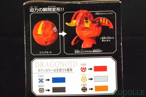 ドラゴノイド DRAGONOID 火属性(DEKA) デカ爆丸 : 爆丸コレクション