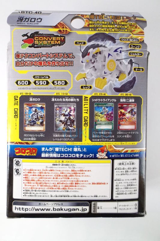 冴ガロウ 爆丸 冴ガロウ 超鋼ver. Well Galow Gunmetalic ver