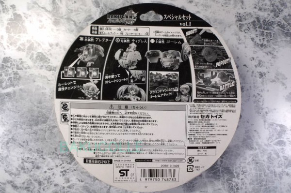 ティグレス TIGRERRA 光属性 スペシャルセット Vol.1 : 爆丸コレクション