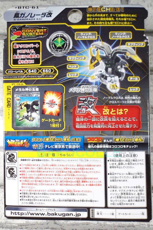 鳳ガノレーダ改 G GANORADA KAI 火属性 爆TECH ブースターパック : 爆