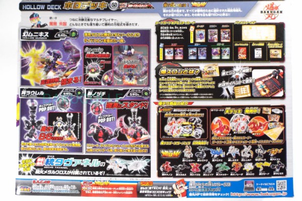 幻ムニキス HOLLOW MUNIKIS 闇属性 爆TECH ホロデッキ : 爆丸コレクション