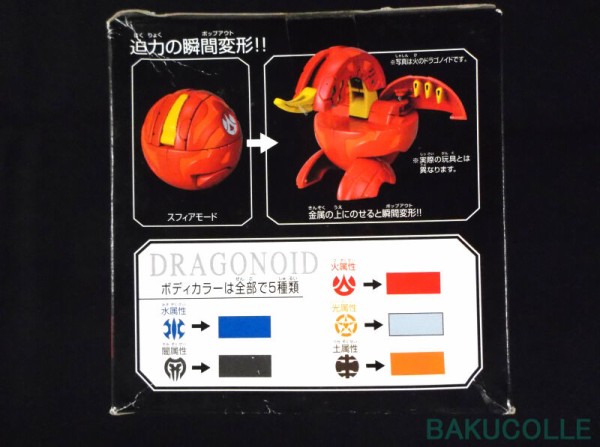 ドラゴノイド DRAGONOID 土属性 モノパック Ver.1.0 : 爆丸