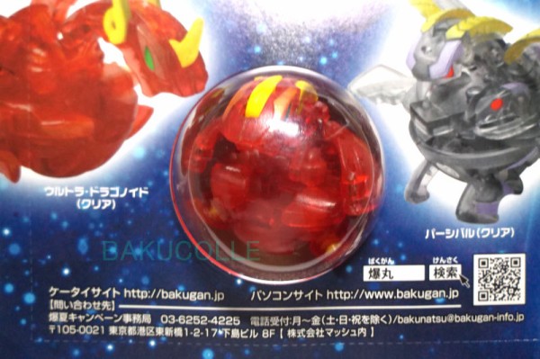 ノヴァ・ウルトラ・ドラゴノイド(クリア) PYRUS ULTRA DRAGONOID 火属性(TRANSLUCENT) 爆夏キャンペーン 爆丸拡張パック  : 爆丸コレクション