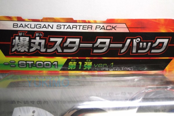 最初期BAKUGAN 爆丸バトルパック Ver.1 火属性vs水属性　セガトイズ 最初期BAKUGAN 爆丸バトルパック Ver.1 火属性vs水属性