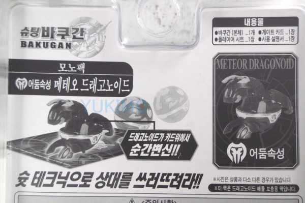 セガトイズ　爆丸　メテオ・ドラゴノイド　モノパック メテオドラゴノイド DELTA DRAGONOIDⅡ 火属性 モノパック