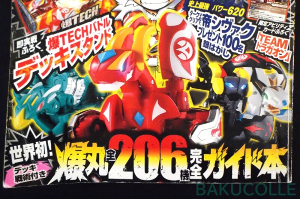 爆TECH! 爆丸 全10巻 ※全初版 槙吾