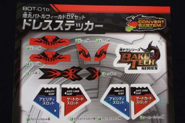 爆丸バトルフィールドDX フルメタル焔ドラガオン 焔ドラガオン