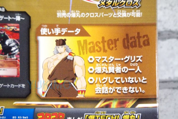 陣ドグマ(メタルパーツ ver.) HAGGER DGUMA METAL ver. 土属性 爆TECH