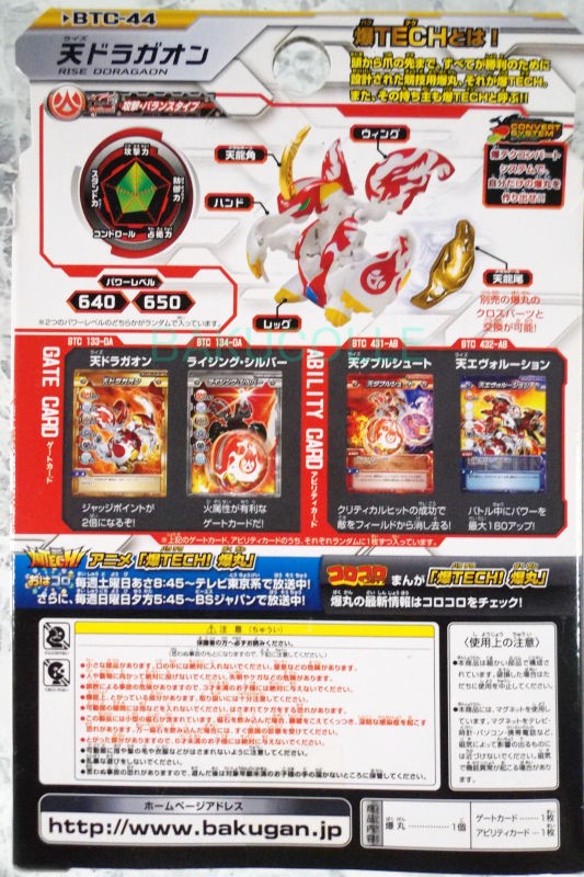 天ドラガオン RISE DRAGAON 火属性 爆TECH ブースターパック