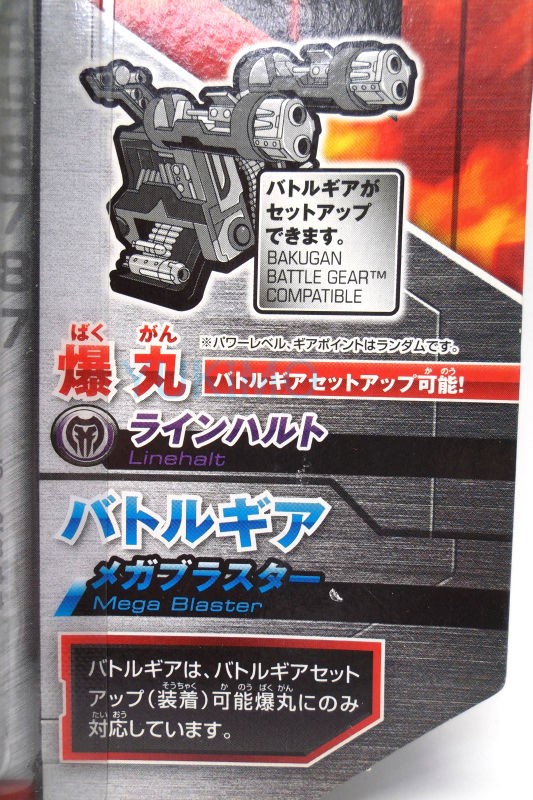 ラインハルト LINEHALT 闇属性 爆丸ブースターパック 爆丸