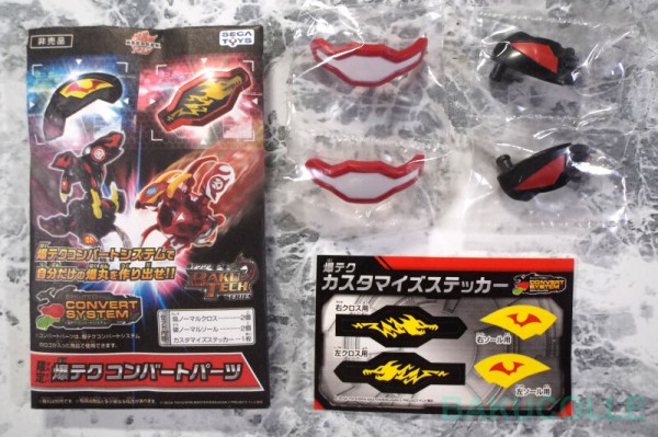 爆丸＊爆TECH 限定 爆テクコンバートパーツ ＊非売品・未開封 焔ノーマルクロス 破ノーマルソール 爆TECH コンバートパーツ : 爆丸