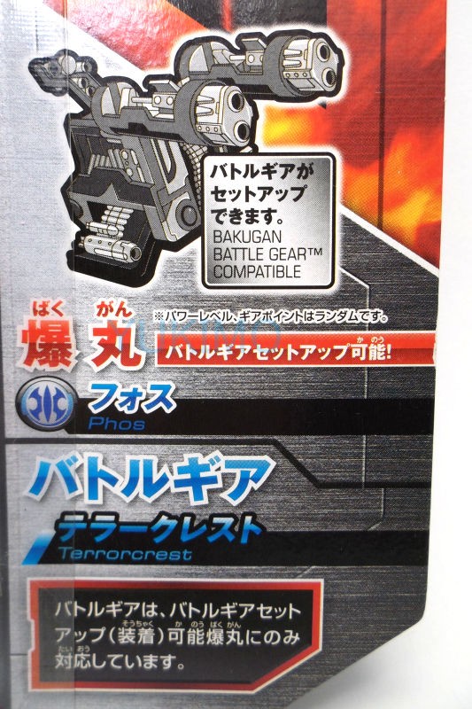 テラークレスト TERRORCREST シルバー 爆丸コンバットセット : 爆丸