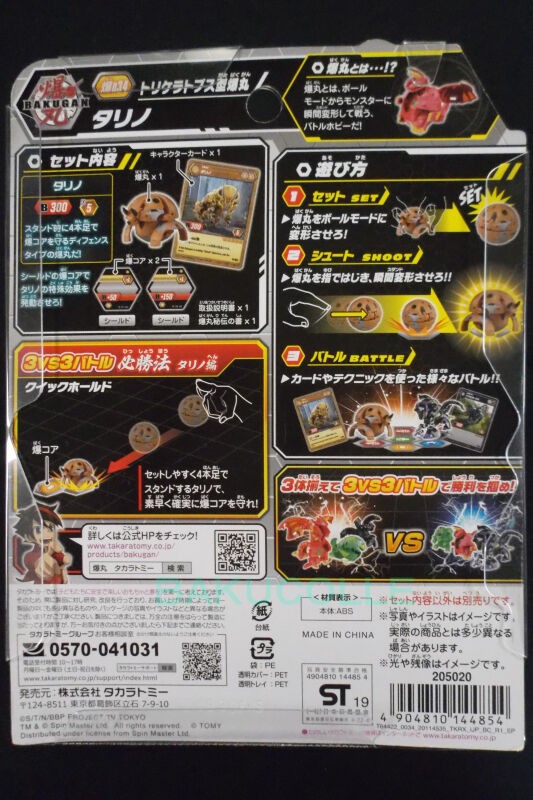 爆丸 フィールド カード 爆丸29個 セット - メルカリ