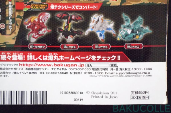爆丸 爆TECHの書 BAKU-TECH GUIDEBOOK 爆丸全206機完全ガイド本 : 爆丸
