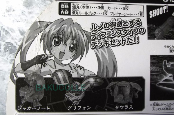 ザウラス SAURUS 光属性 ルノキット : 爆丸コレクション