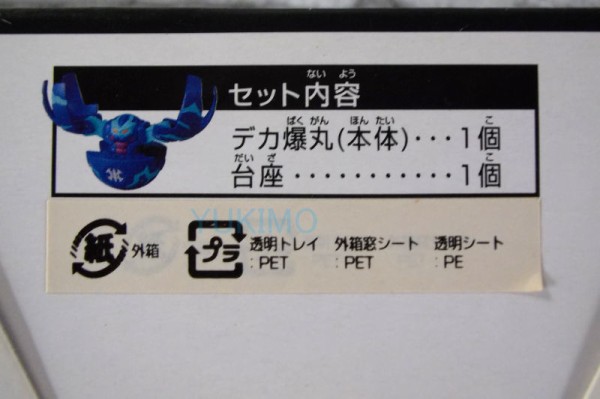 シュレッダー FEAR RIPPER 土属性(DEKA) デカ爆丸 : 爆丸コレクション