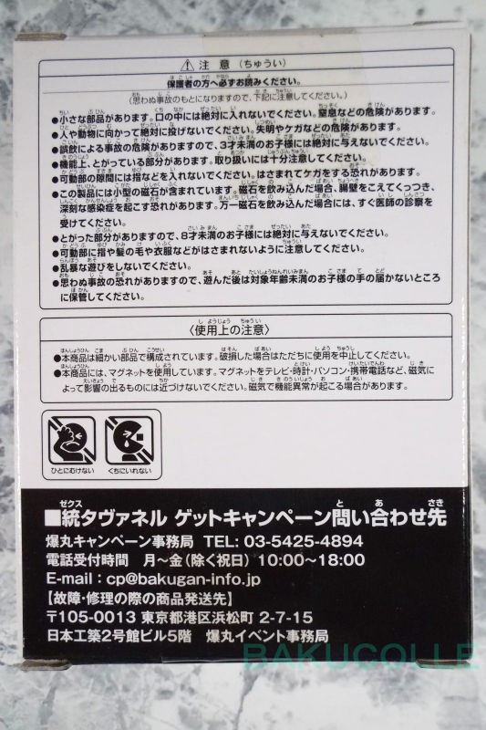 アクア統タヴァネル AQUA SECHS TAVANEL 水属性 爆TECH 絶対
