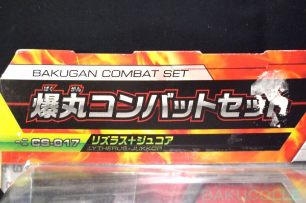 リズラス LITHIRUS 水属性 爆丸コンバットセット : 爆丸コレクション