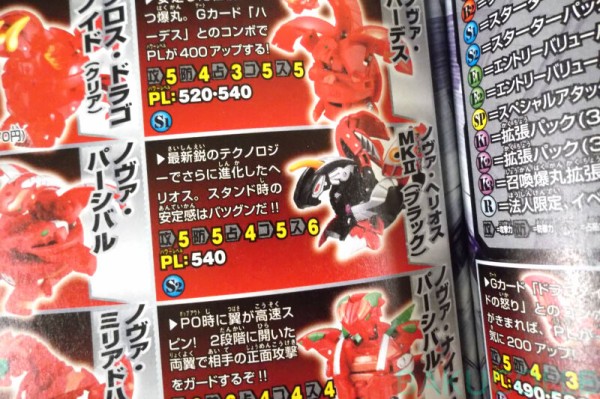爆丸 爆TECHの書 BAKU-TECH GUIDEBOOK 爆丸全206機完全ガイド本 : 爆丸