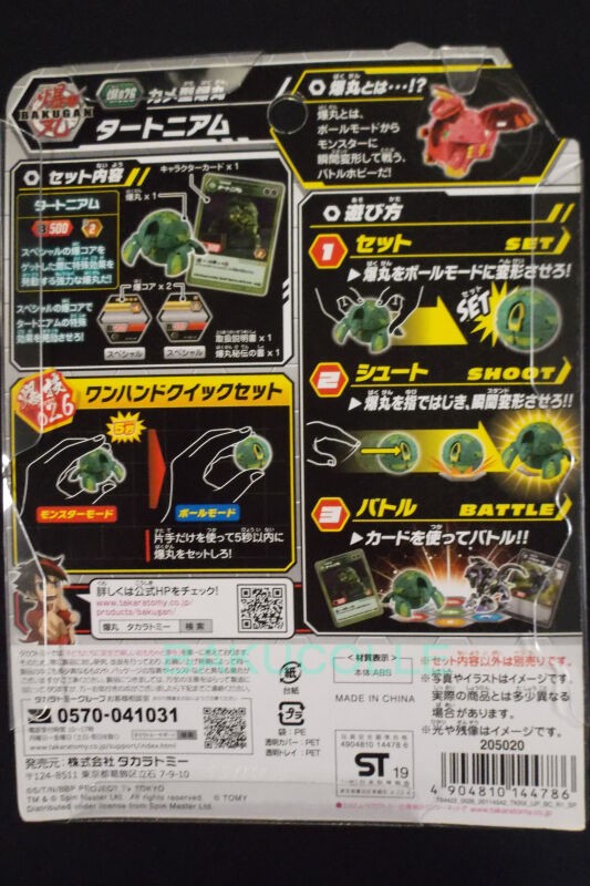 タートニアム TURTONIUM 風属性 爆026 亀型爆丸 : 爆丸コレクション