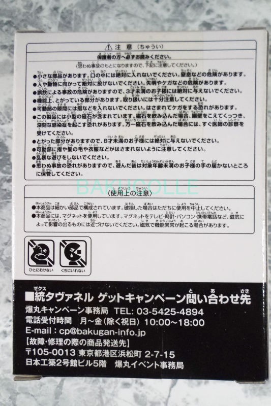 ガイア統タヴァネル GAIA SECHS TAVANEL 土属性 爆TECH 絶対もらえる