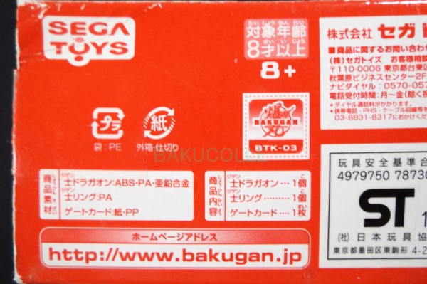 士ドラガオン爆誕 ver. JIGEN DRAGAON BAKUTAN ver. 火属性 爆TECH