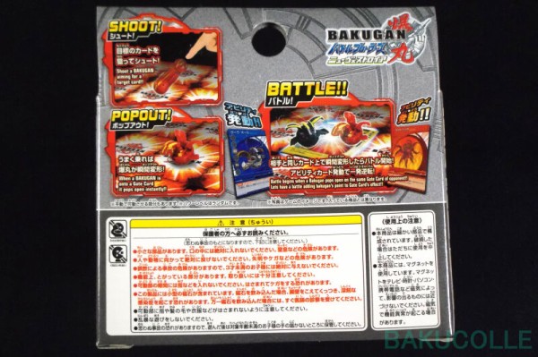 アクア・プレデター AQUOS PREYAS 水属性 拡張パック(爆丸飛翔編) : 爆