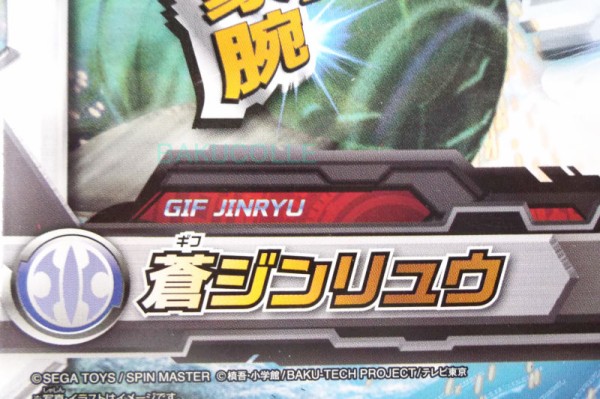 蒼ジンリュウ未開封 蒼ジンリュウ GIF JINRYU 水属性 爆TECH ブースターパック : 爆丸