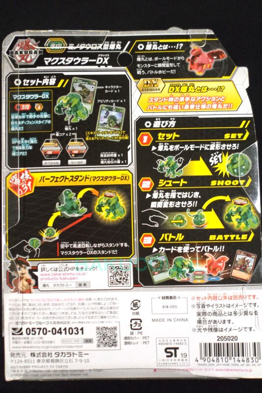 マクスタウラーDX MAXOTAUR(ULTRA) 風属性 爆031 ミノタウロス型