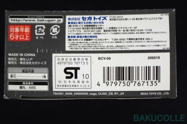 アクア・プレデター AQUOS PREYAS 水属性 拡張パック(爆丸飛翔編) : 爆