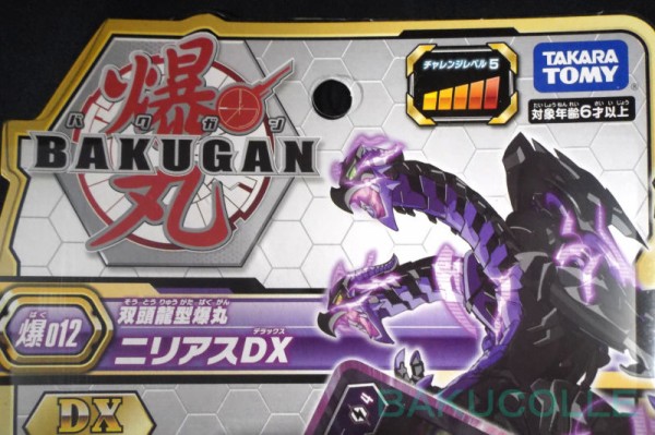 ニリアスDX NILLIOUS(ULTRA) 闇属性 爆012 双頭龍型爆丸 : 爆丸