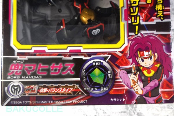 兜マヒサス R-ARMOR ver. BORG MAHISAS R-ARMOR ver. 闇属性 爆