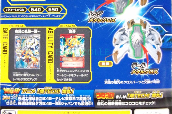 爆丸　護レオネス 爆テク ブースターパック 護 (シルド) レオネス (スポーツ玩具