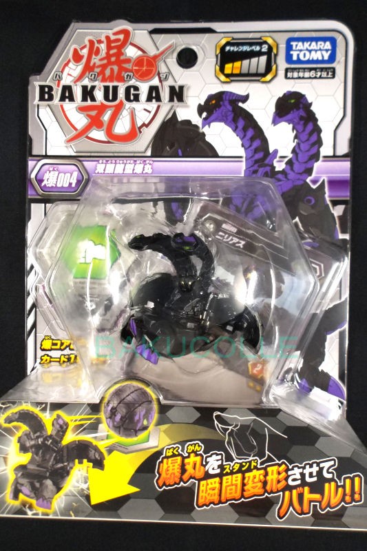 ニリアス NILLIOUS 闇属性 爆004 双頭龍型爆丸 : 爆丸コレクション