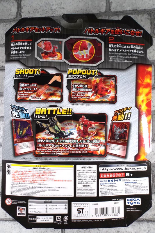 爆丸 6体 まとめ売り