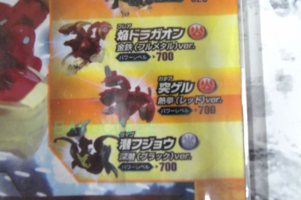 焔ドラガオン金鉄ver. FLARE DRAGAON FULLMETAL ver. 火属性 爆