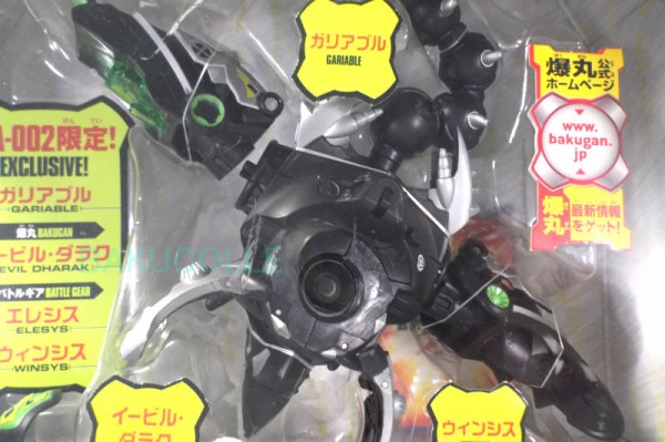 爆丸 ダラクinガリアブル