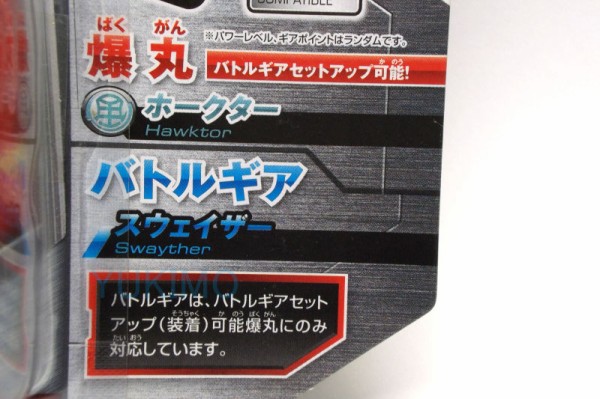ゼフィロス・ホークター VENTUS HAWKTOR 風属性 爆丸ブースター